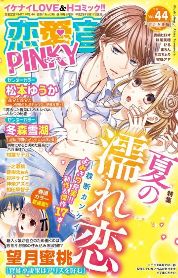 恋愛宣言PINKY vol.44 