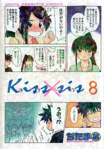 Kiss×sis 8