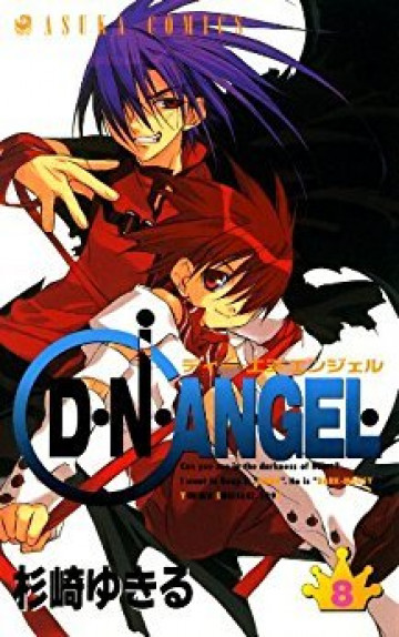 D・N・ANGEL 8