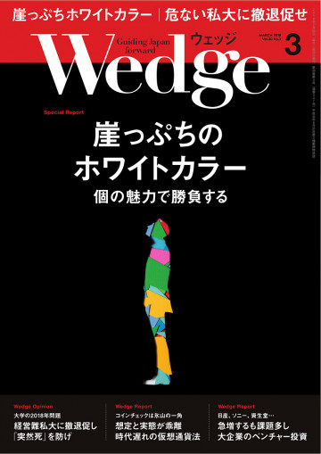 WEDGE(ウェッジ) 2018年3月号