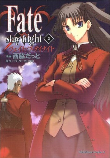 Fate/stay night 2