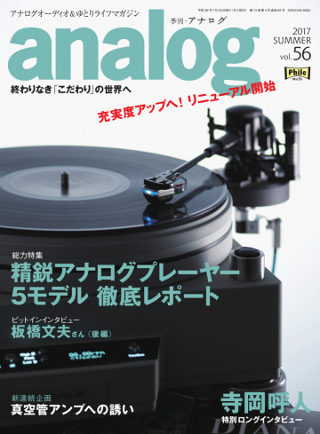 アナログ(analog) Vol.56 