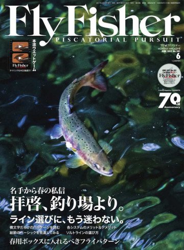 FLY FISHER(フライフィッシャー) 2017年6月号 