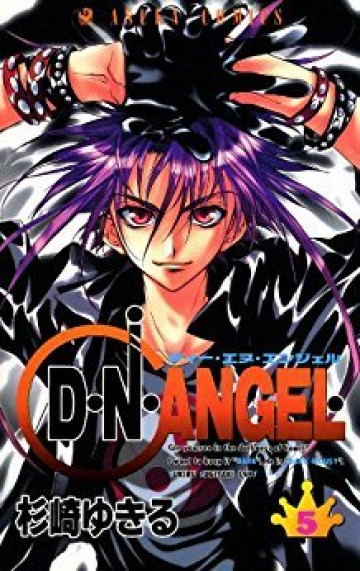 D・N・ANGEL 5
