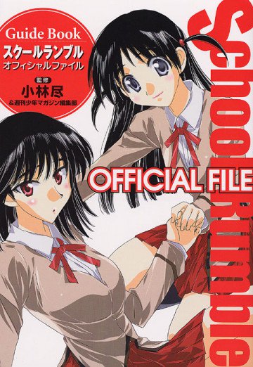 School Rumble OFFICIAL FILE 