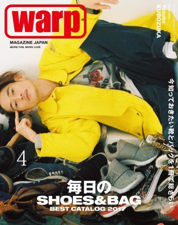 warp MAGAZINE JAPAN(ワープ・マガジン・ジャパン)  2017年4月号 