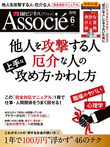 日経ビジネスアソシエ 2016年6月号 