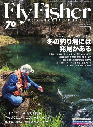 FLY FISHER(フライフィッシャー) 2017年2月号 