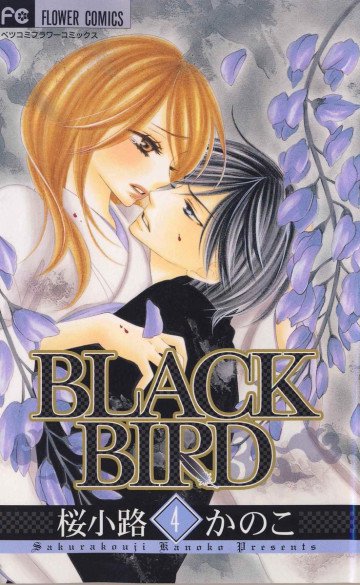 BLACK BIRD(桜小路かのこ) 4