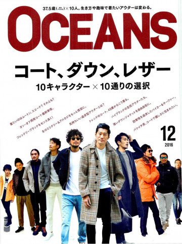 OCEANS 2016年12月号 