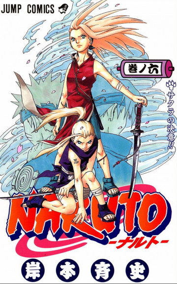 NARUTO-ナルト- 6