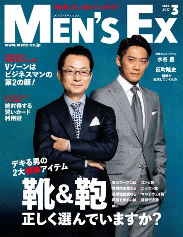 MEN’S EX 2017年3月号 