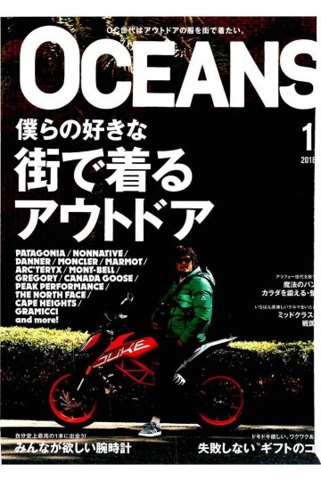 OCEANS 2018年1月号【低画質版】 