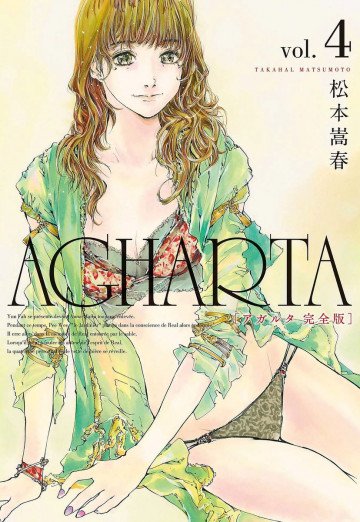 AGHARTA - アガルタ - 【完全版】 4