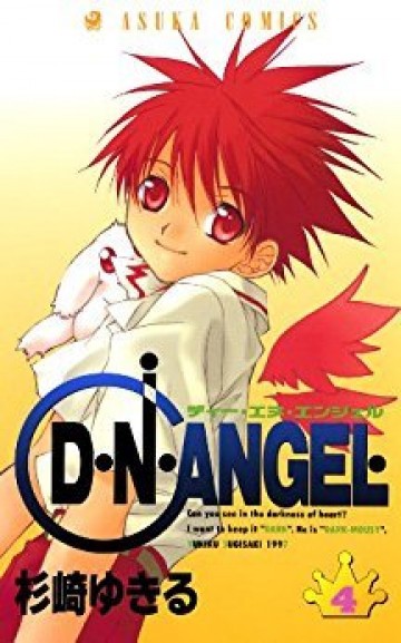 D・N・ANGEL 4