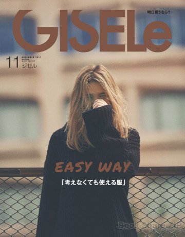 GISELe 2017年11月号 