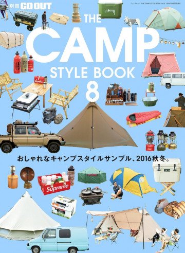 GO OUT特別編集 THE CAMP STYLE BOOK Vol.8 