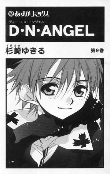 D・N・ANGEL 9