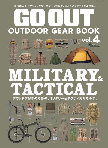 GO OUT特別編集 GO OUT OUTDOOR GEAR BOOK 4