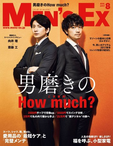 MEN’S EX 2017年8月号 