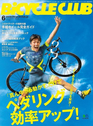 BiCYCLE CLUB 2017年6月号 