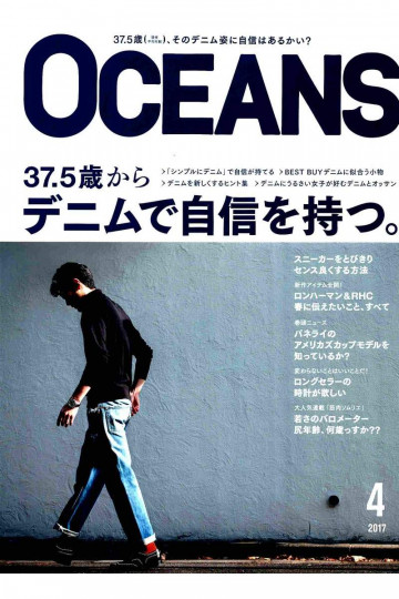 OCEANS 2017年4月号 