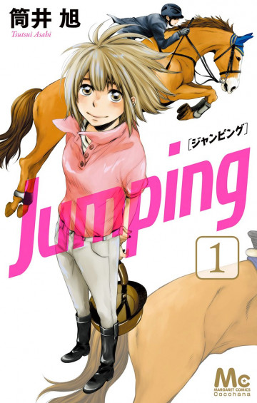 Jumping[ジャンピング] 1
