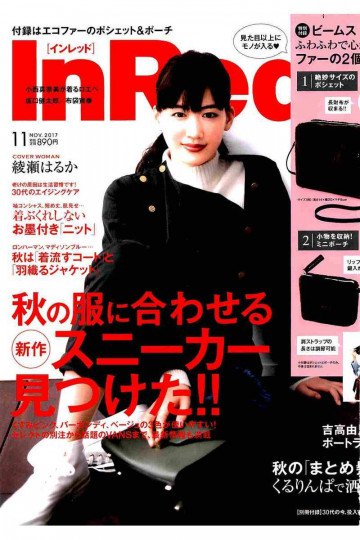 In Red(インレッド) 2017年 11 月号【低画質版】 