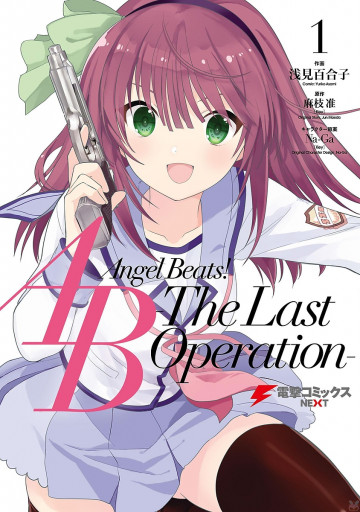 Angel Beats! -The Last Operation- 1