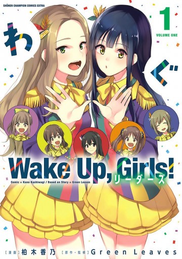Wake Up, Girls! リーダーズ 1