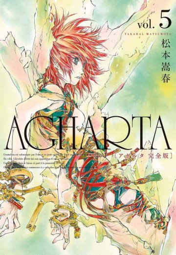 AGHARTA - アガルタ - 【完全版】 5