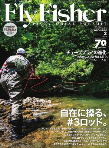 FLY FISHER(フライフィッシャー) 2017年3月号 