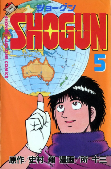 SHOGUN 5