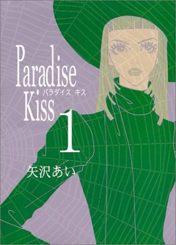 Paradise Kiss 1