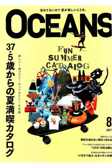 OCEANS 2017年8月号【低画質版】 