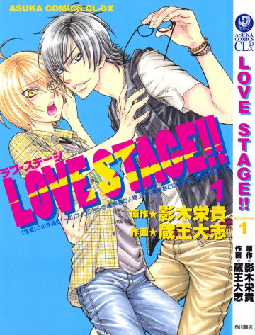 LOVE STAGE!! 1