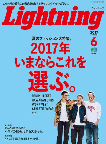 Lightning 2017年6月号 Vol.278 
