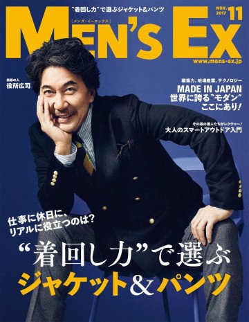 MEN’S EX 2017年11月号 