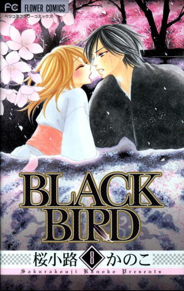 BLACK BIRD(桜小路かのこ) 8